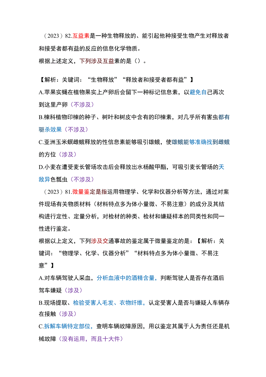 【国考行测真题】8年真题题型总结：定义判断（涉及类型）.docx_第2页