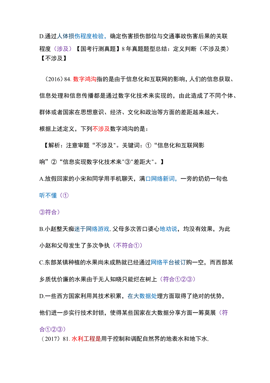 【国考行测真题】8年真题题型总结：定义判断（涉及类型）.docx_第3页