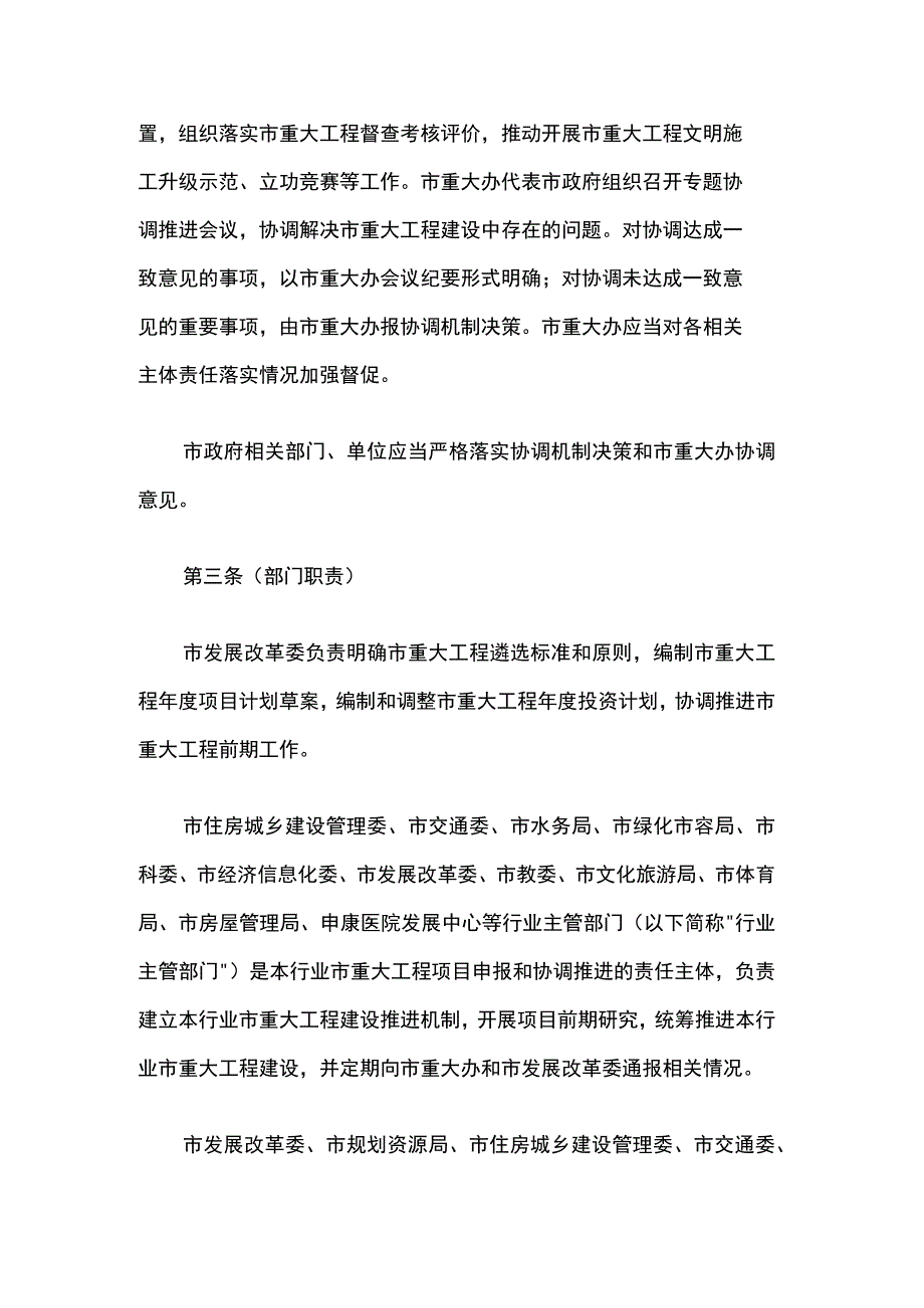 上海市市重大工程建设管理办法-全文及解读.docx_第2页