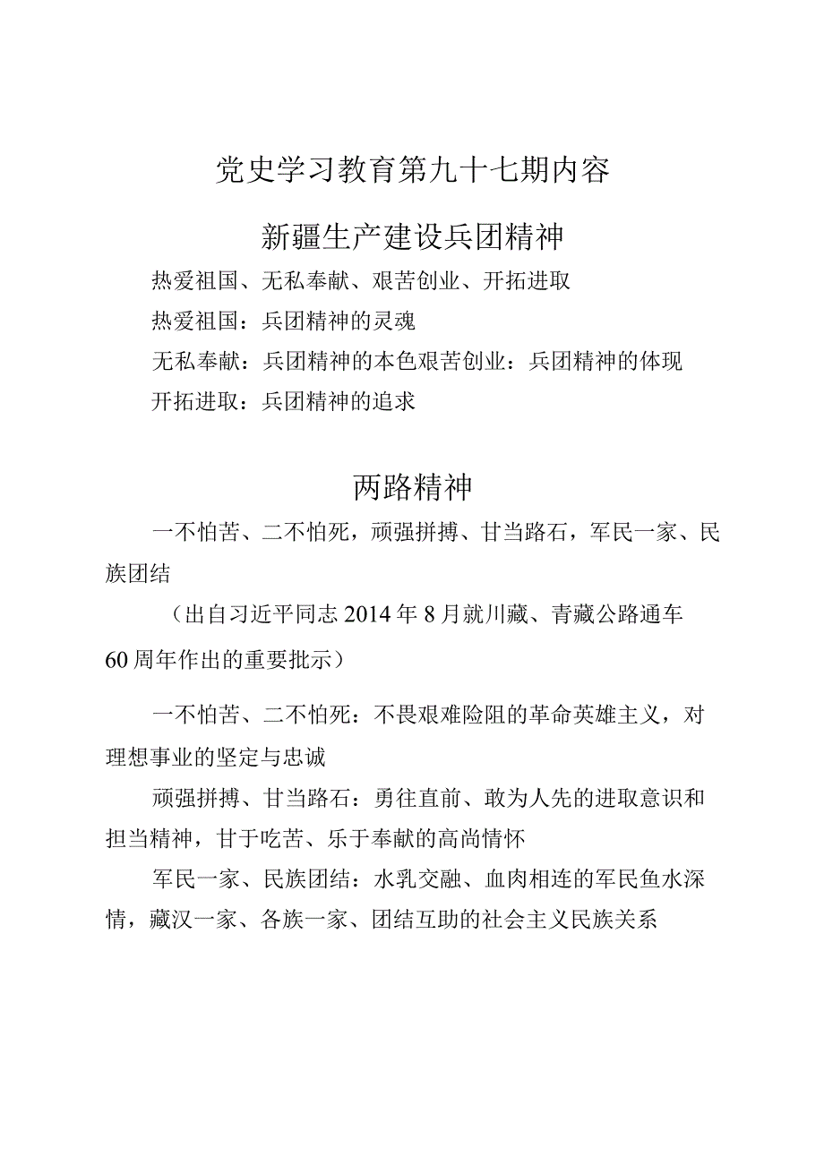 《党史学习教育教案》（第九十七期）.docx_第1页