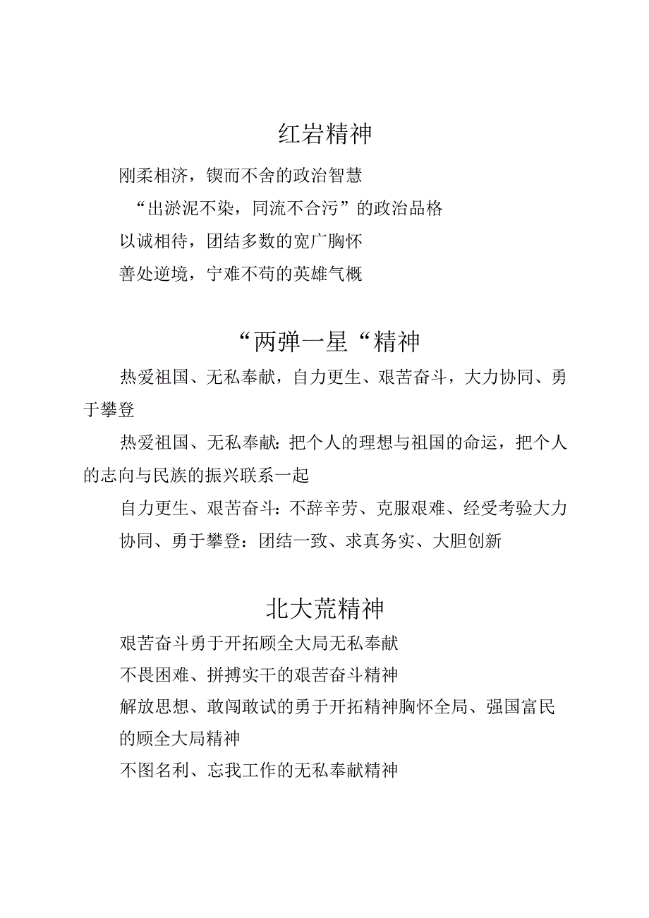 《党史学习教育教案》（第九十七期）.docx_第2页