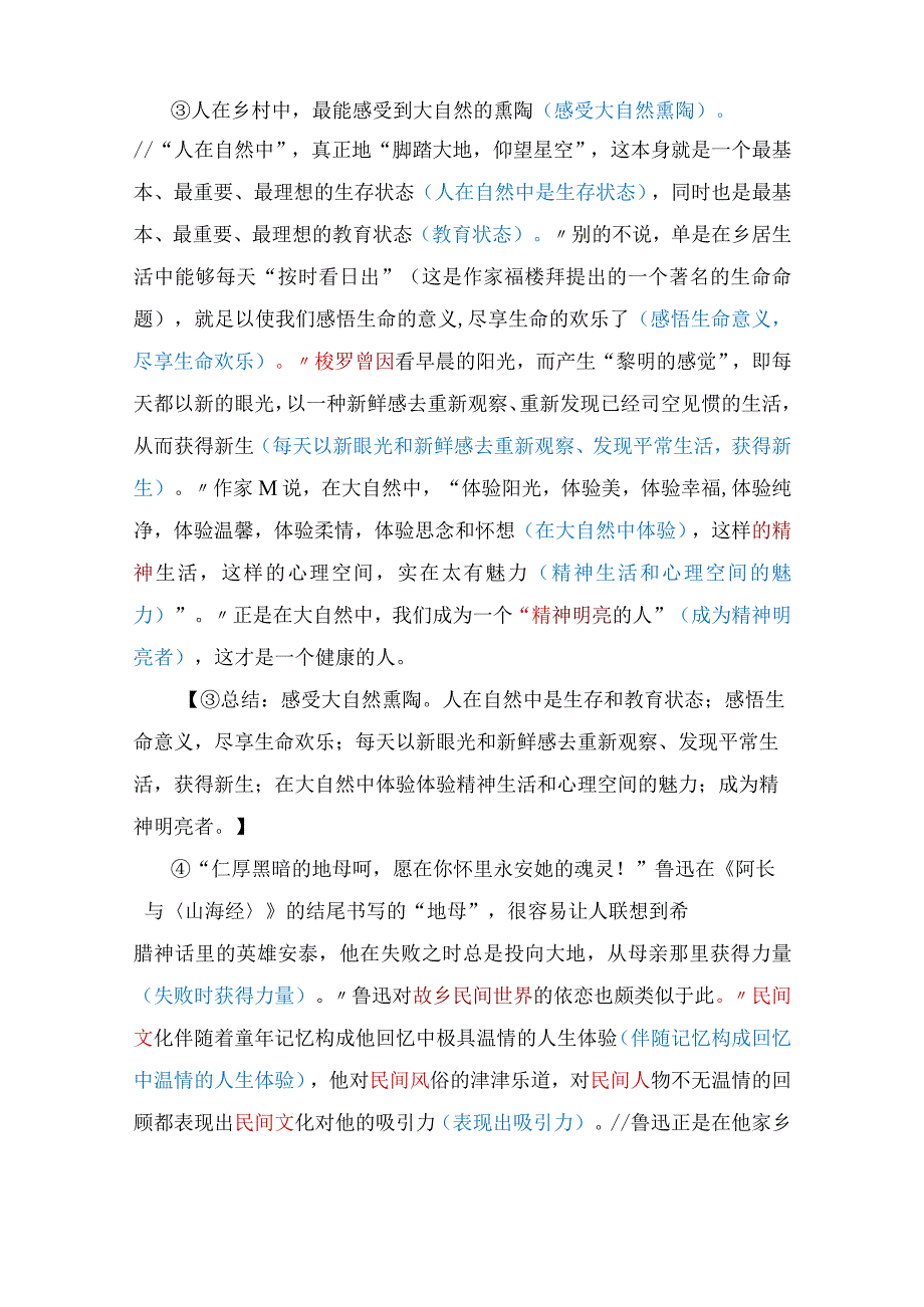 【国考真题】2019年国家公务员考试申论（第四题）解析.docx_第2页