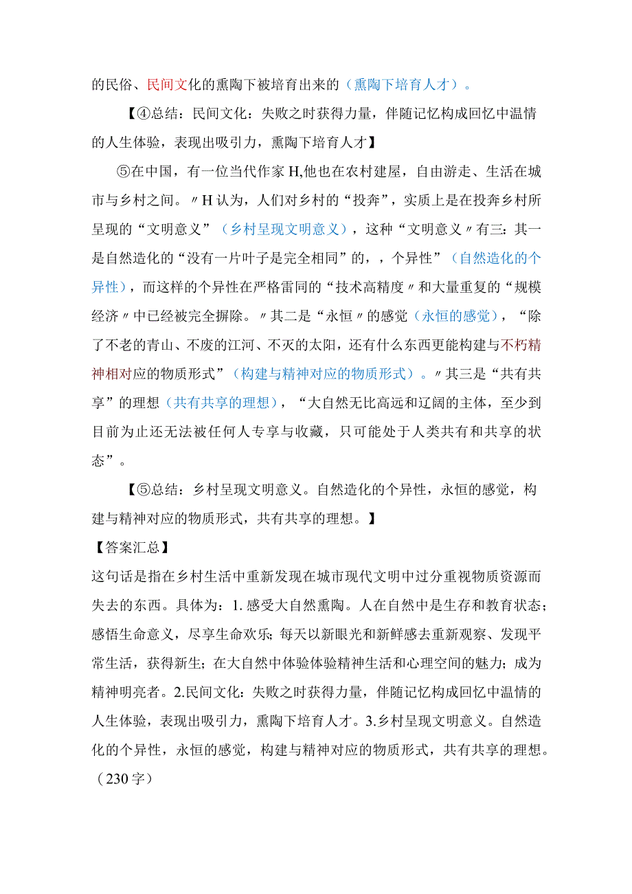 【国考真题】2019年国家公务员考试申论（第四题）解析.docx_第3页