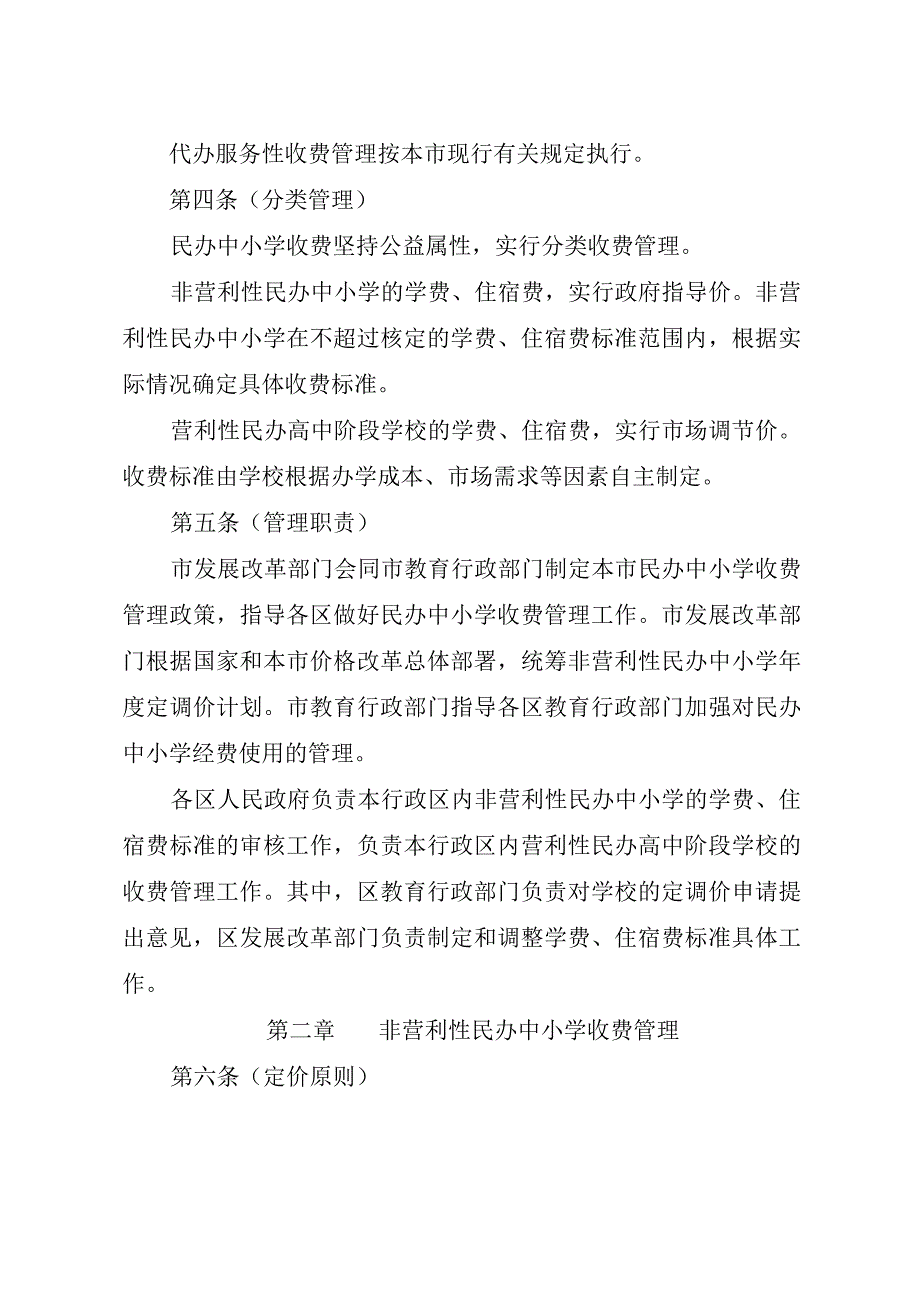 上海市民办中小学收费管理办法（征.docx_第2页