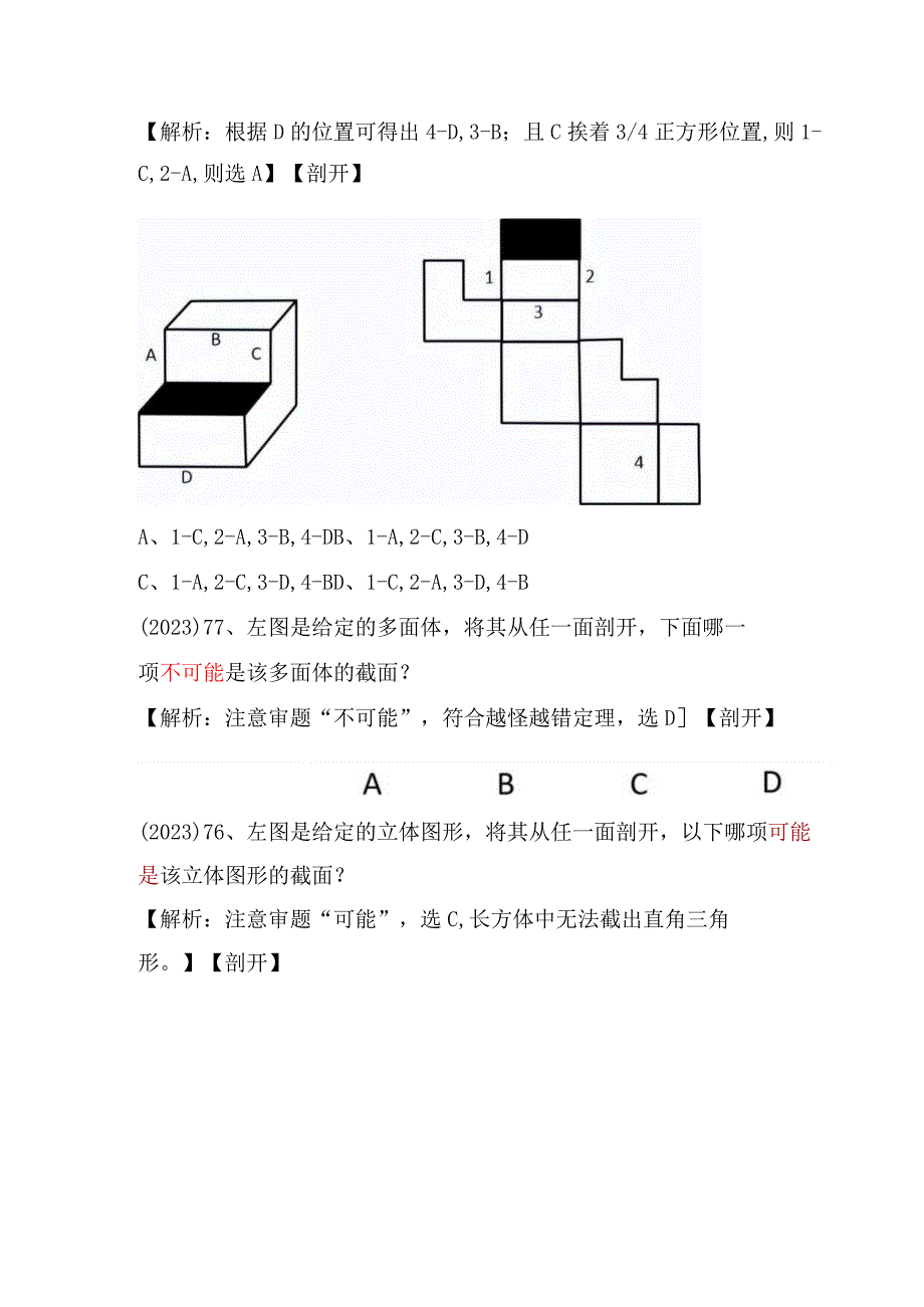 【国考行测真题】8年真题题型总结：图形推理（剖开截面）.docx_第2页