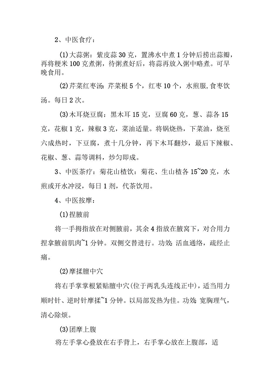 冠心病中医干预方案.docx_第2页