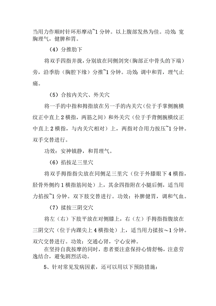 冠心病中医干预方案.docx_第3页