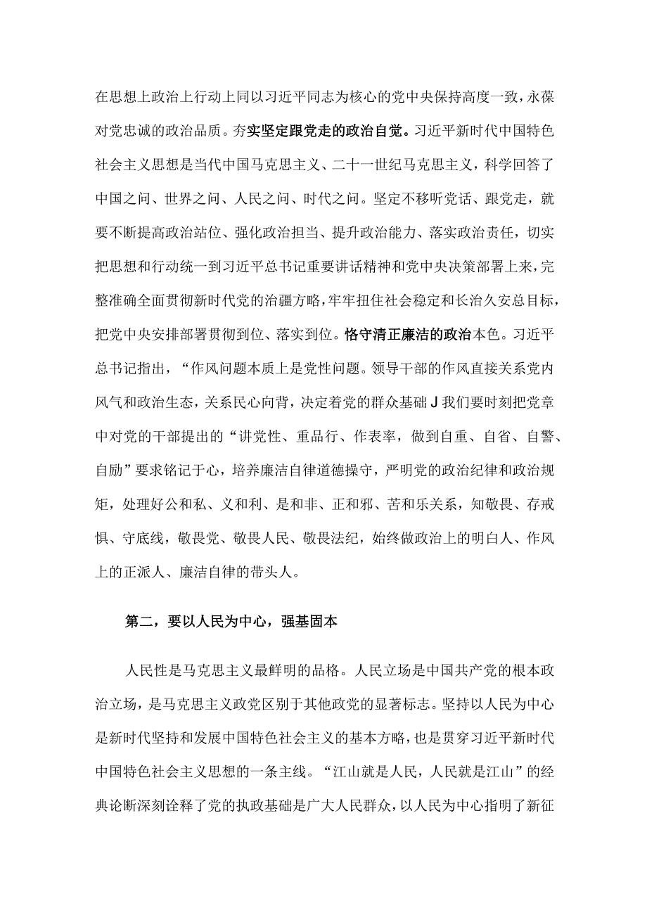 专题党课《强化理论武装 汲取奋进力量》.docx_第2页