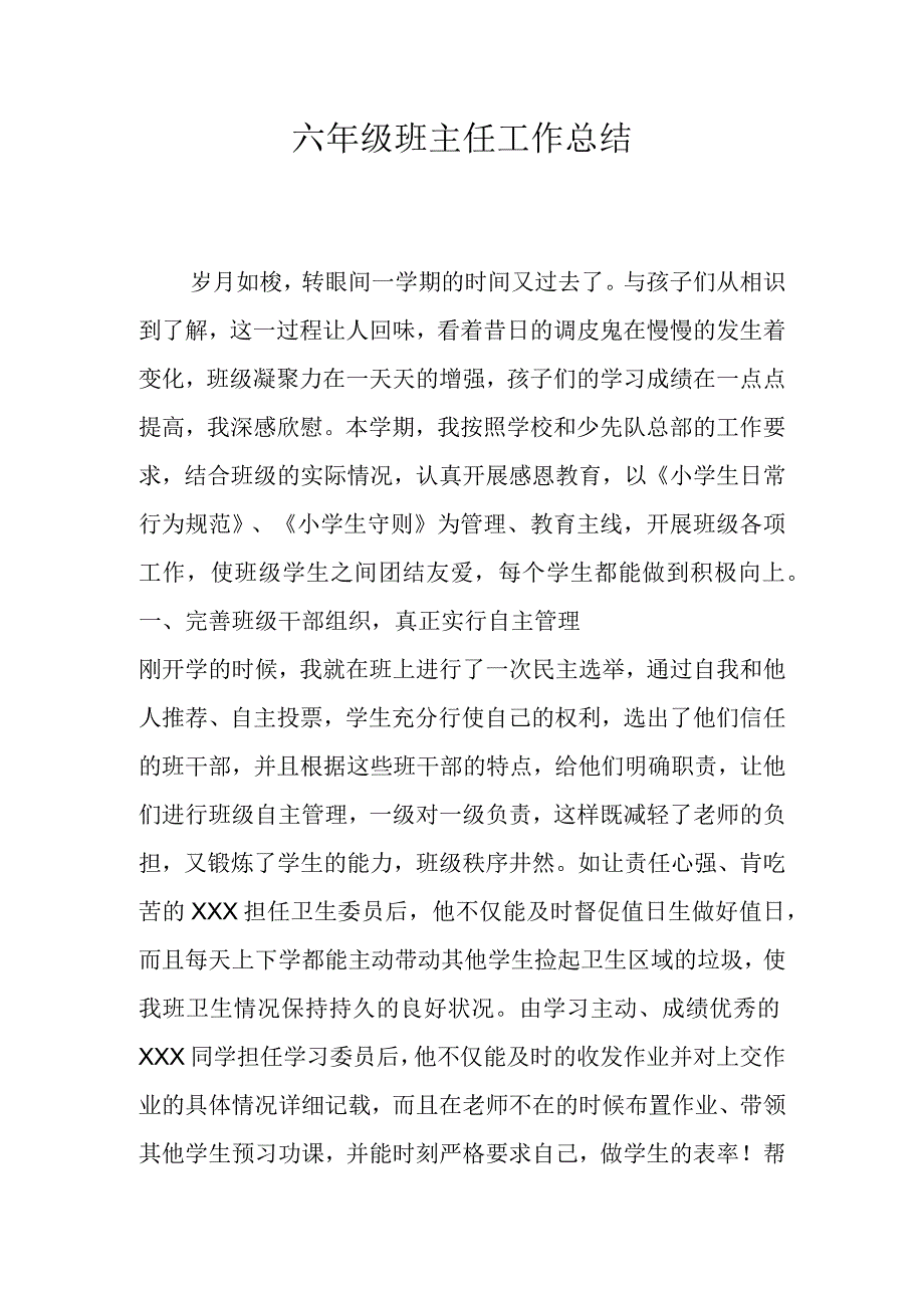 六年级班主任工作总结.docx_第1页