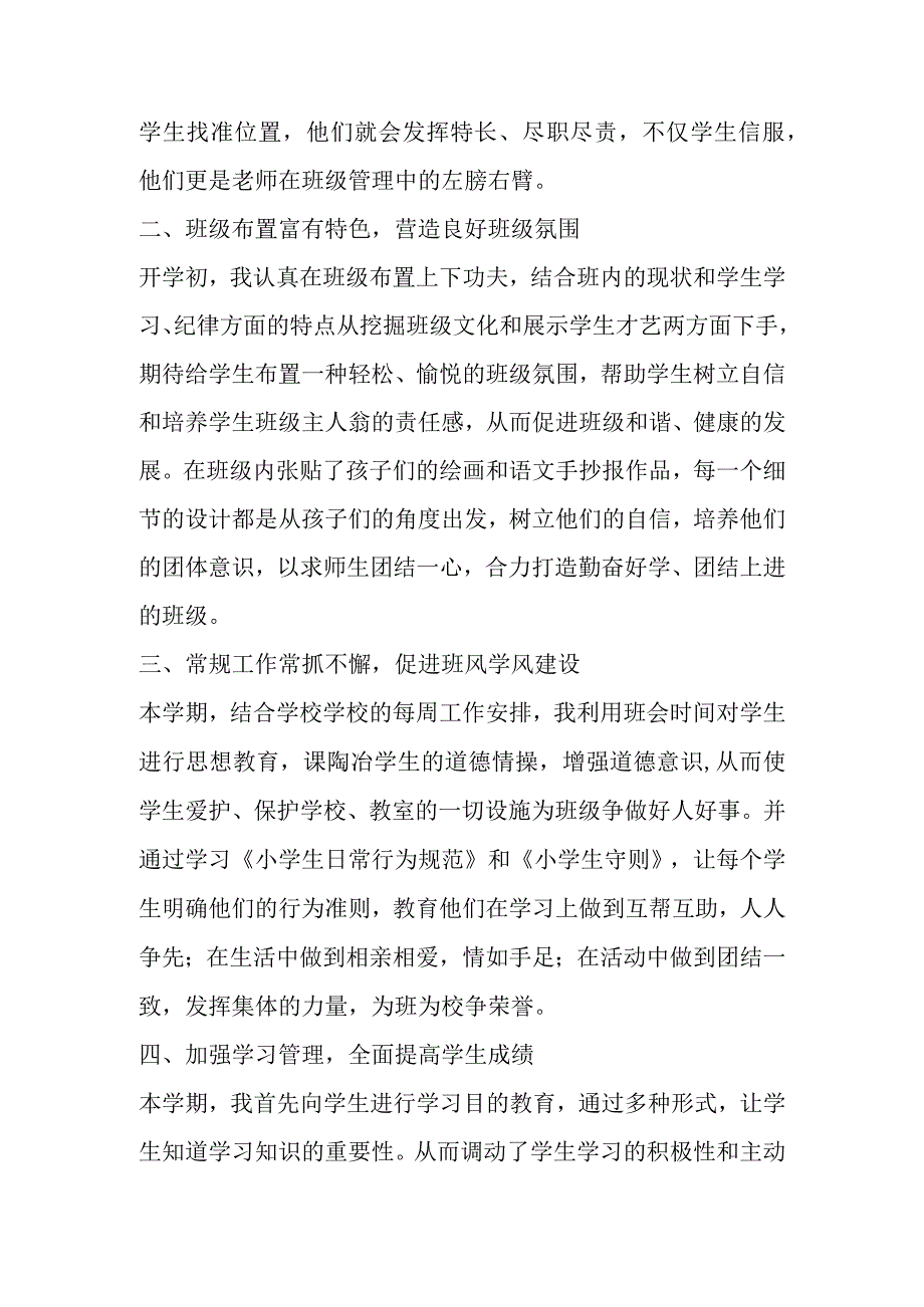 六年级班主任工作总结.docx_第2页