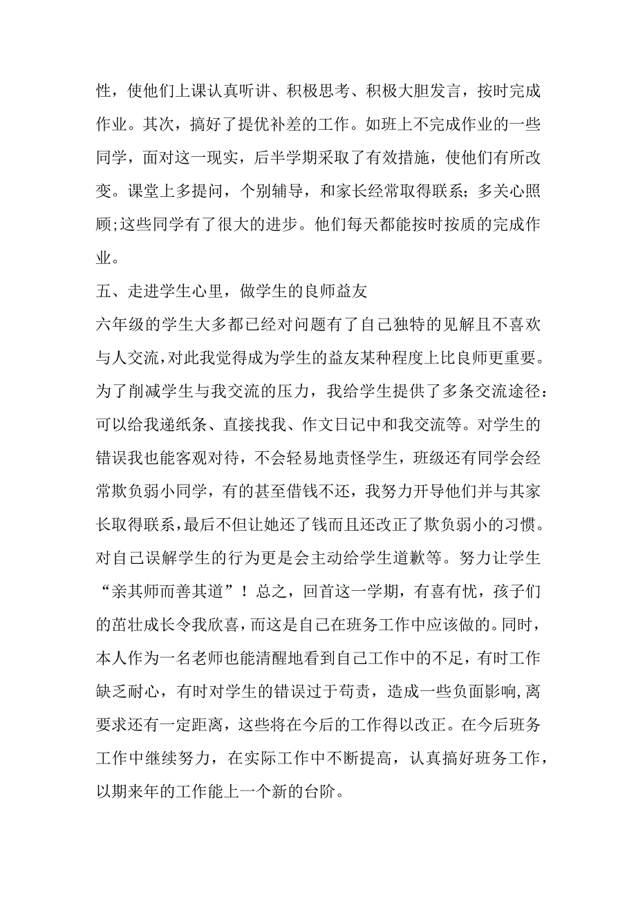 六年级班主任工作总结.docx_第3页