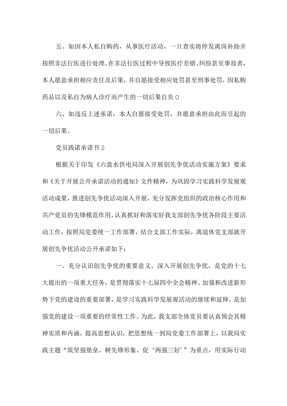 党员践诺承诺书范文(通用3篇).docx_第2页