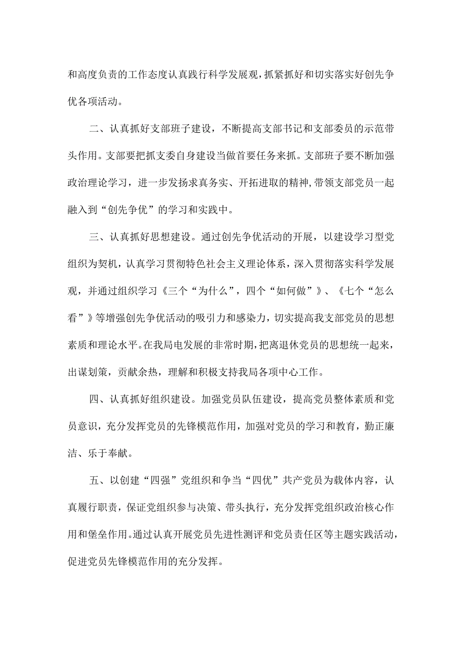 党员践诺承诺书范文(通用3篇).docx_第3页