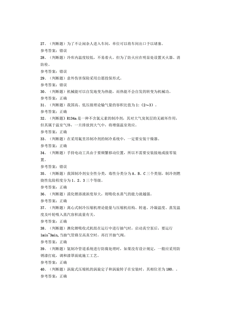 制冷与空调设备运行操作作业考试试题.docx_第3页