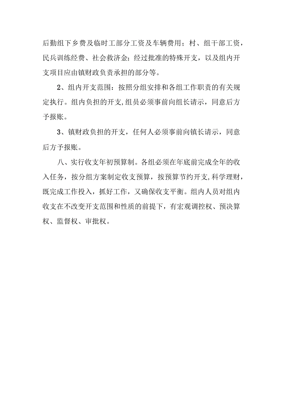 XX镇2024年财务管理制度.docx_第3页