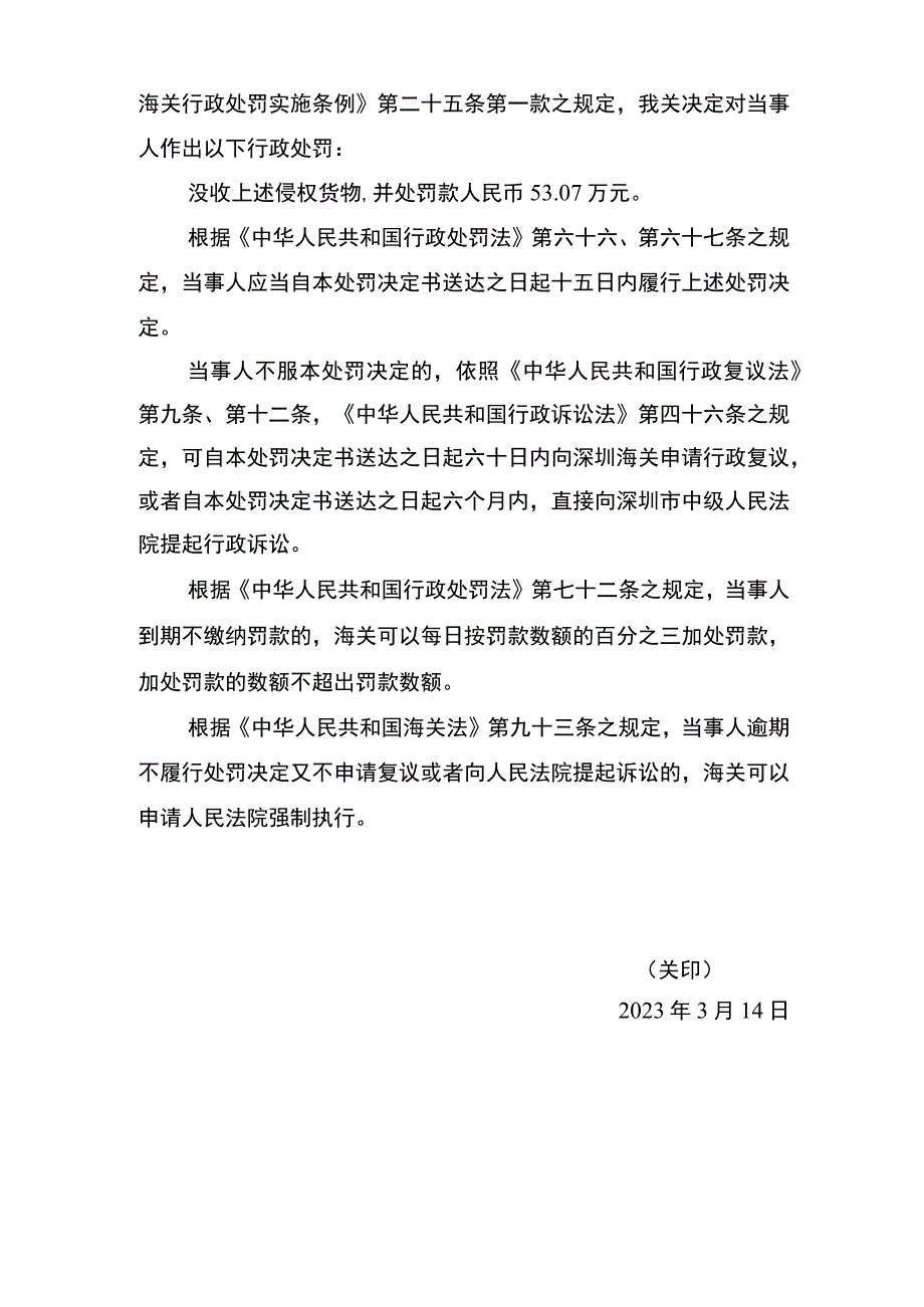 中华人民共和国坪山海关行政处罚决定书.docx_第2页