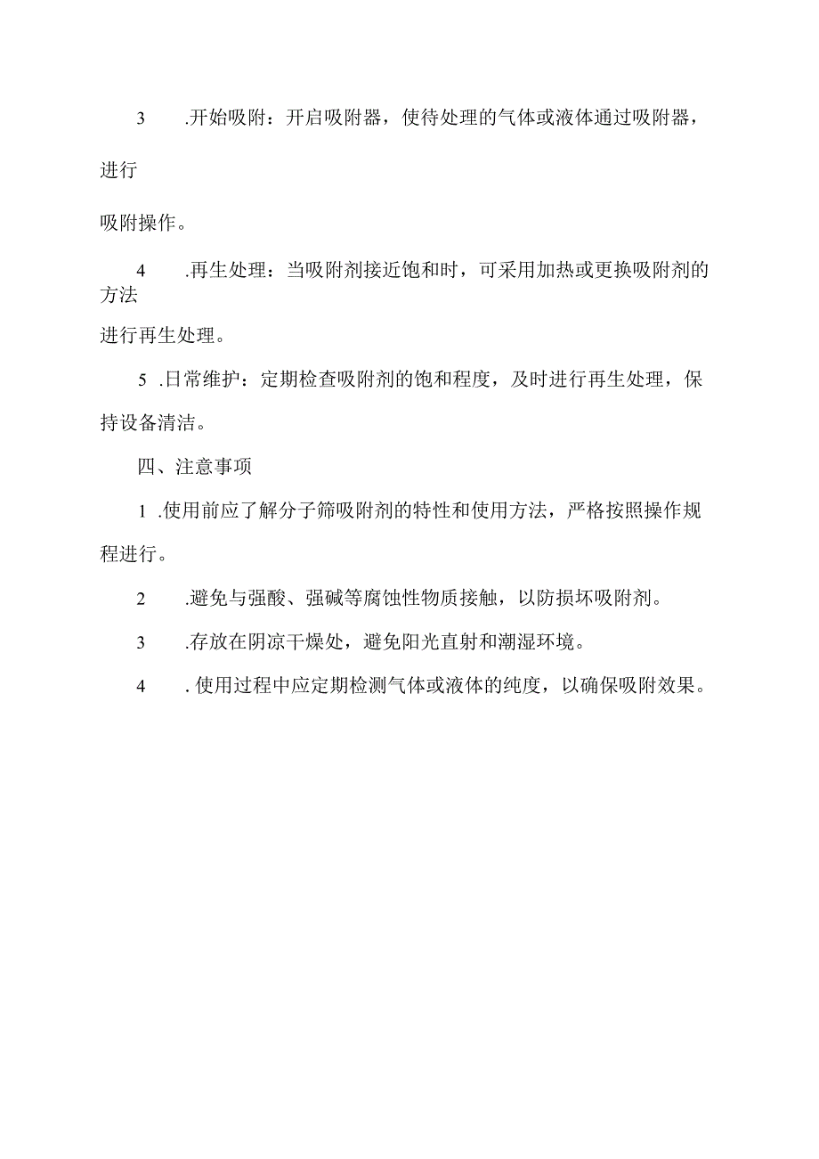 分子筛吸附剂使用说明书.docx_第2页