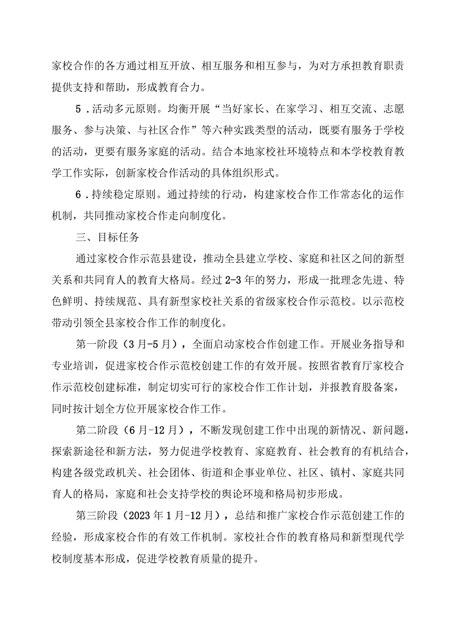 XX学校制度化家校共育工作实施方案、制度、总结（全套资料）.docx_第2页