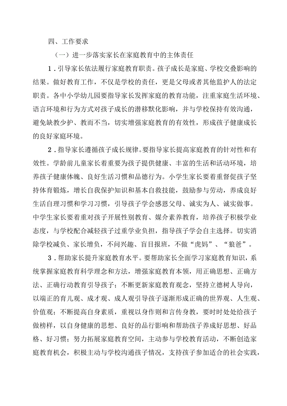 XX学校制度化家校共育工作实施方案、制度、总结（全套资料）.docx_第3页