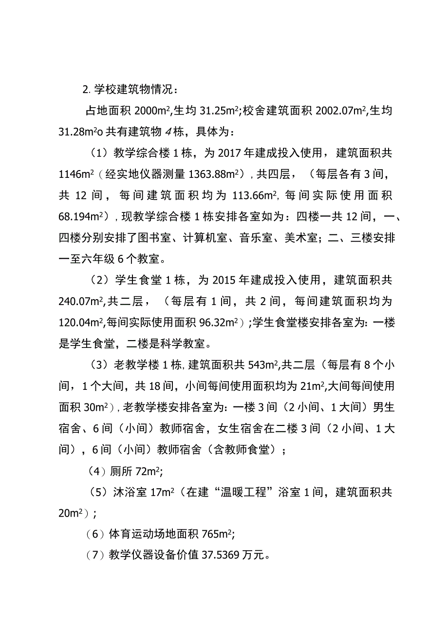 义务教育优质均衡一校一策（团结）2023.12.20.docx_第2页