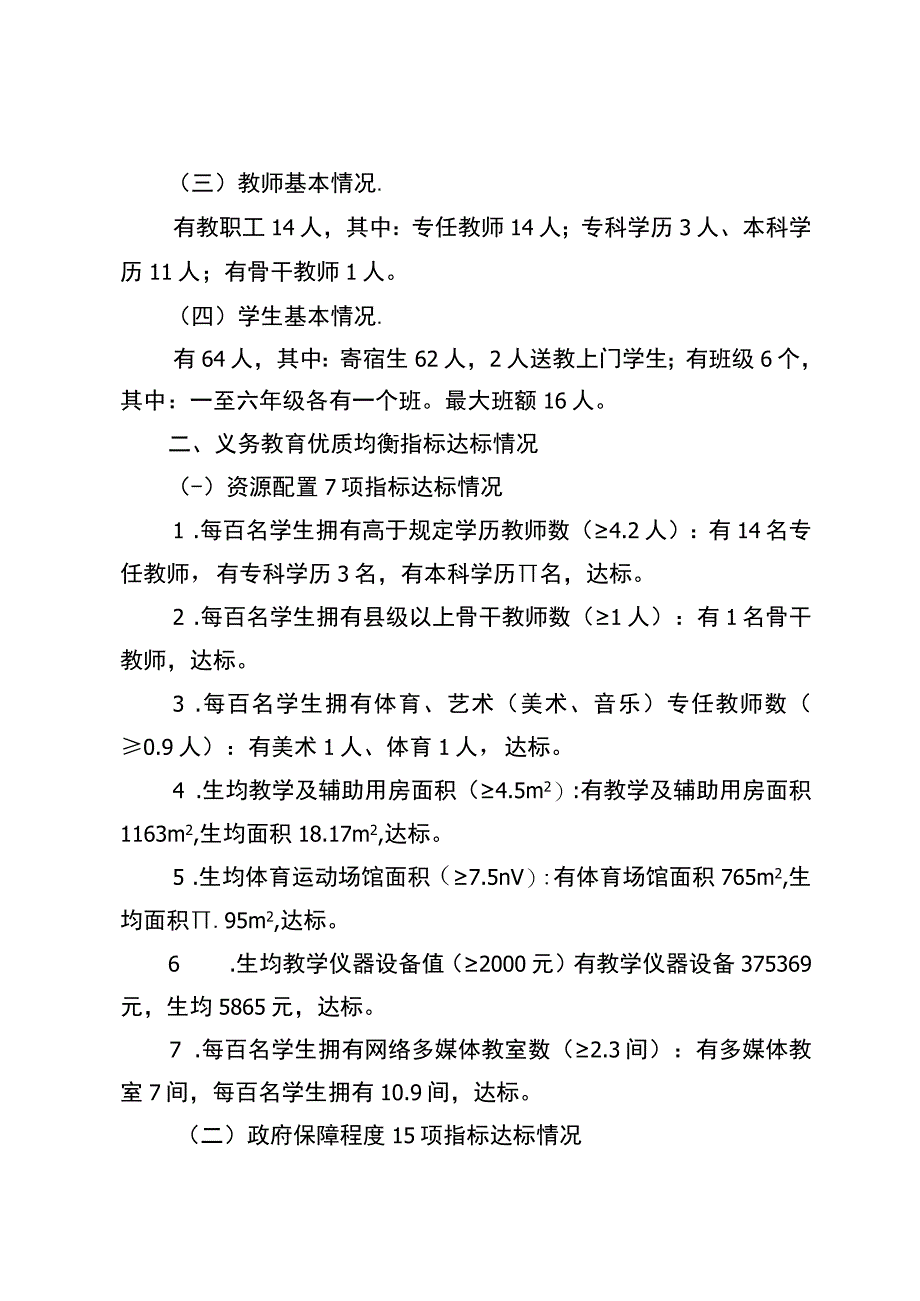 义务教育优质均衡一校一策（团结）2023.12.20.docx_第3页