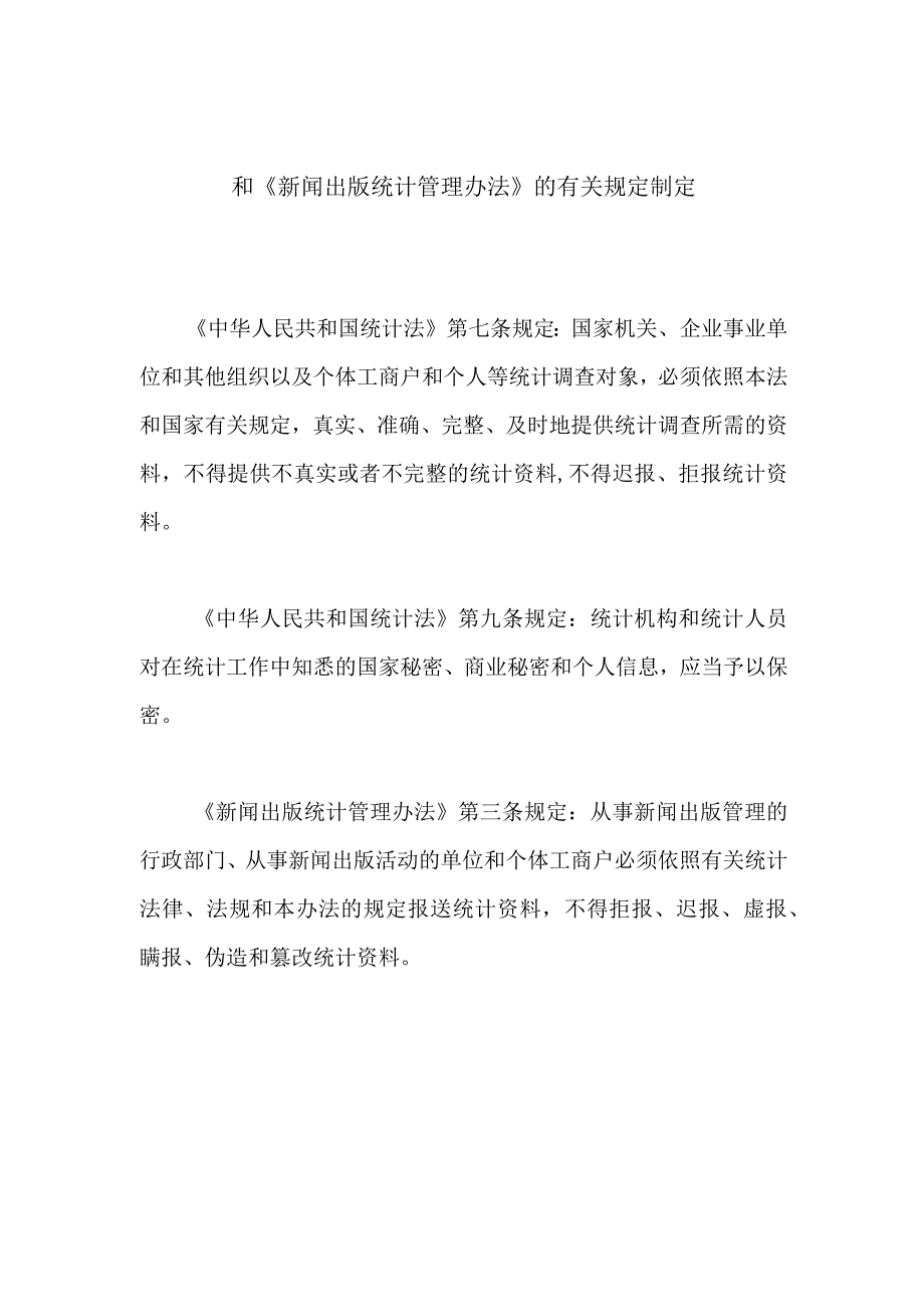 全国印刷统计报表制度.docx_第2页