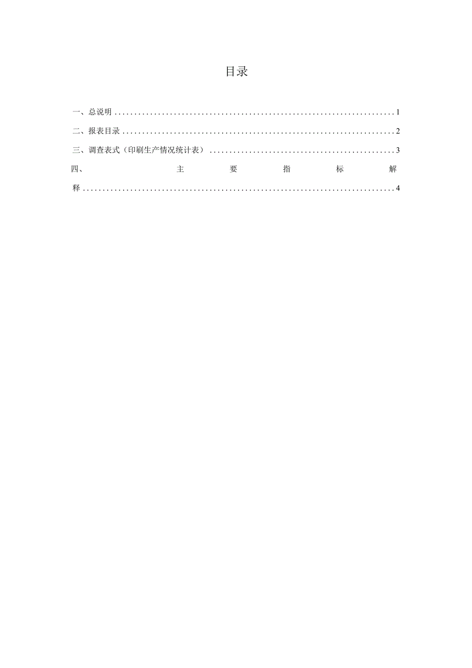 全国印刷统计报表制度.docx_第3页