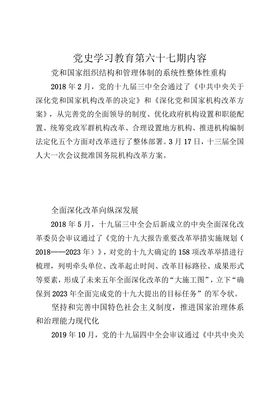 《党史学习教育教案》（第六十七期）.docx_第1页