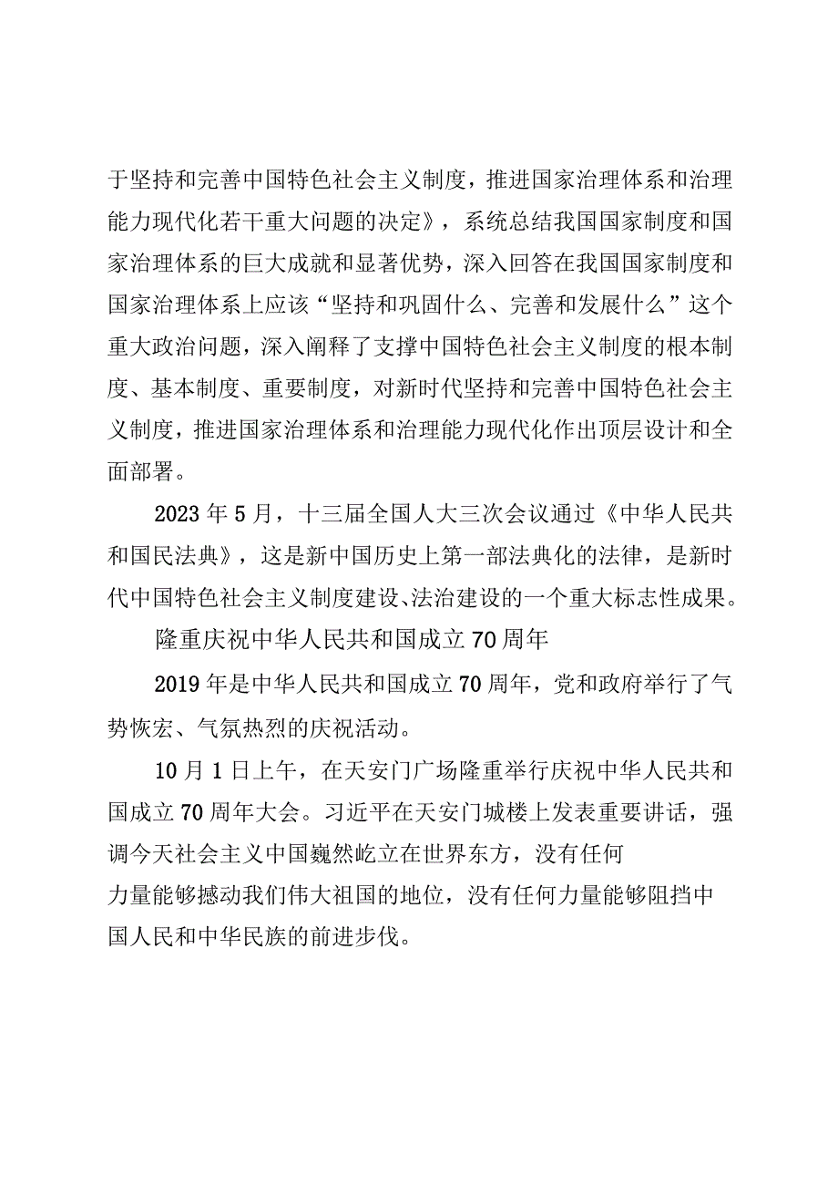 《党史学习教育教案》（第六十七期）.docx_第2页