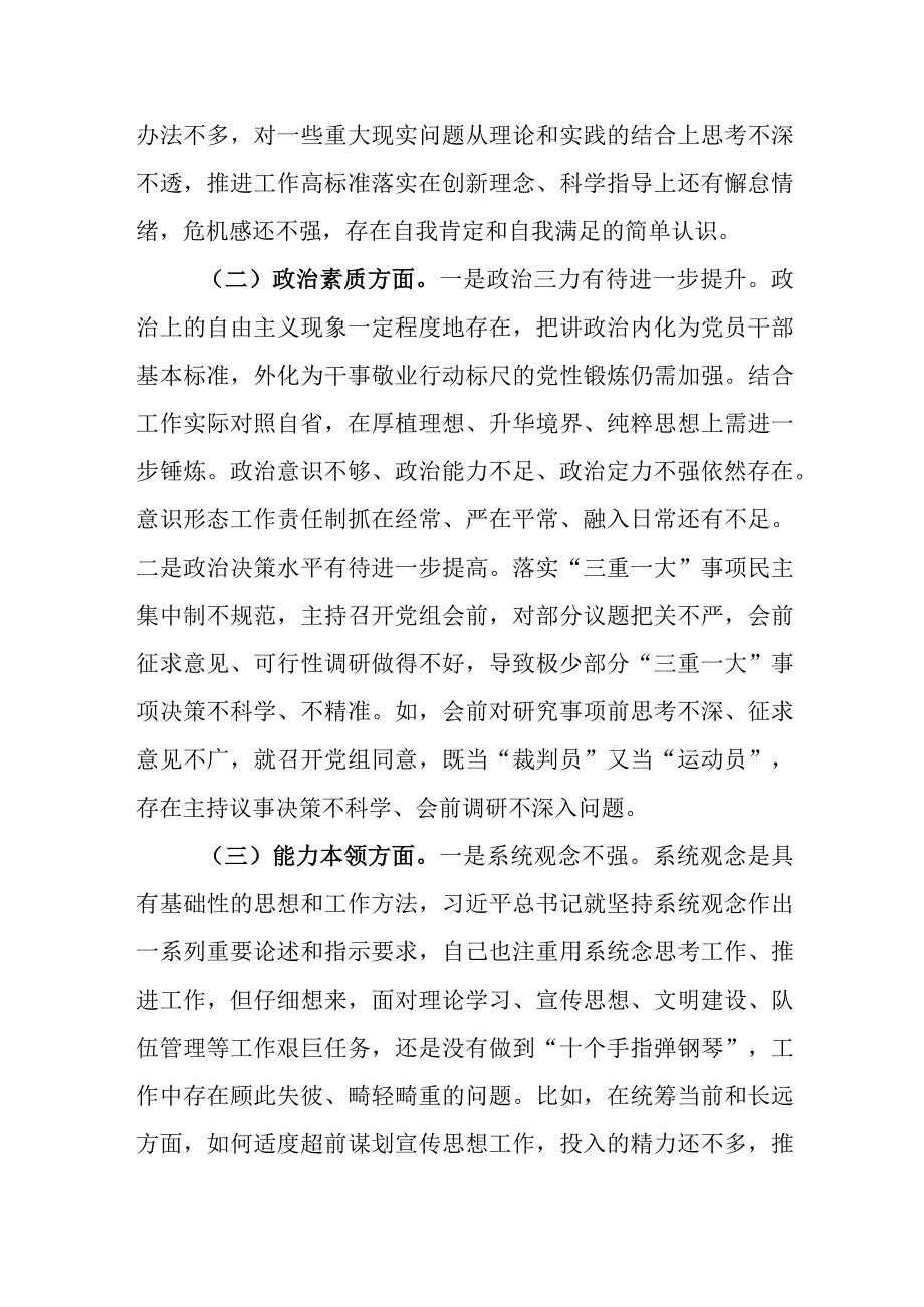 党组书记主题教育专题民主生活会个人对照检查发言提纲.docx_第2页