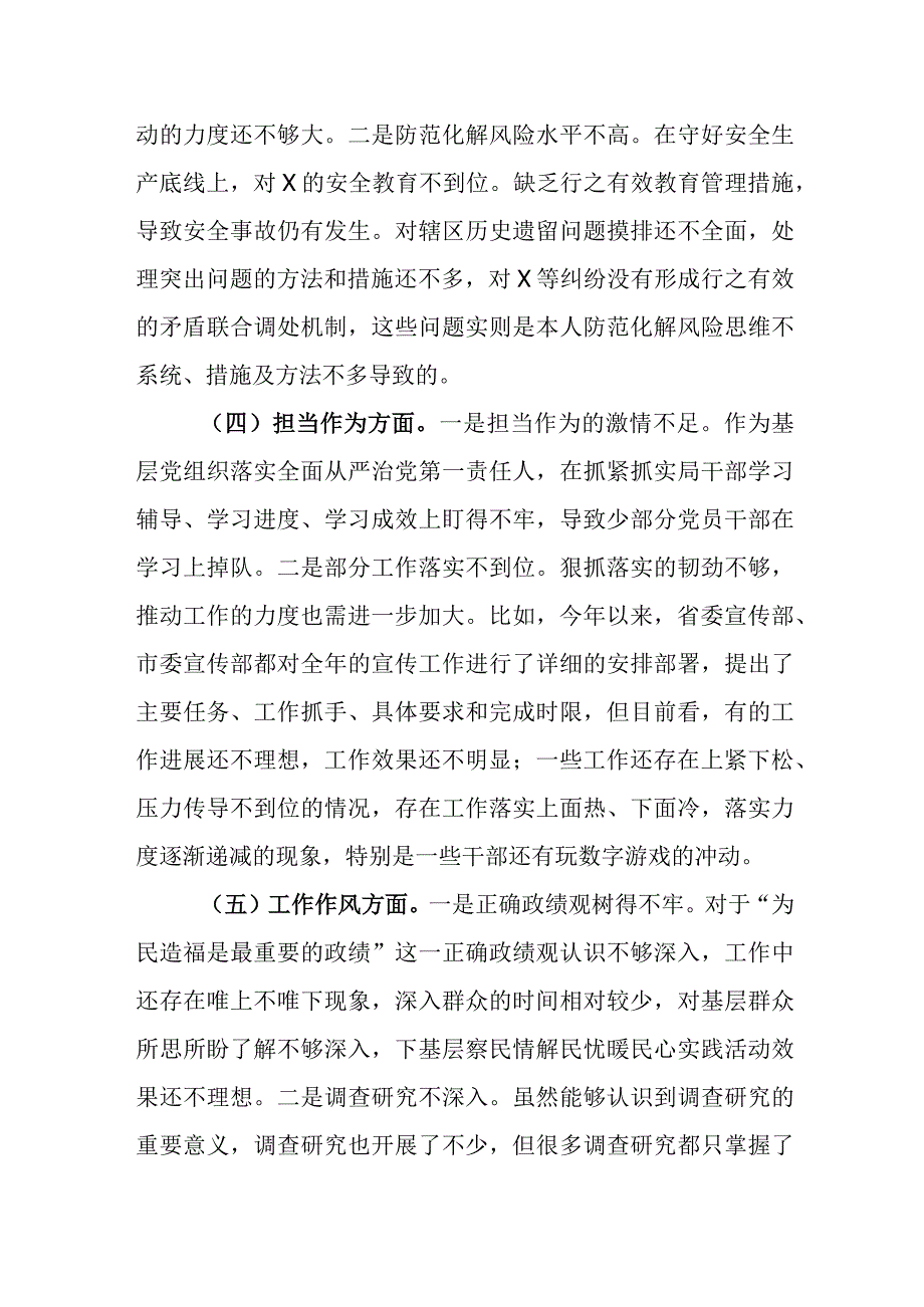 党组书记主题教育专题民主生活会个人对照检查发言提纲.docx_第3页