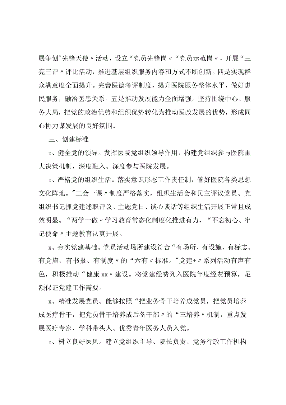 党建品牌实施方案.docx_第2页