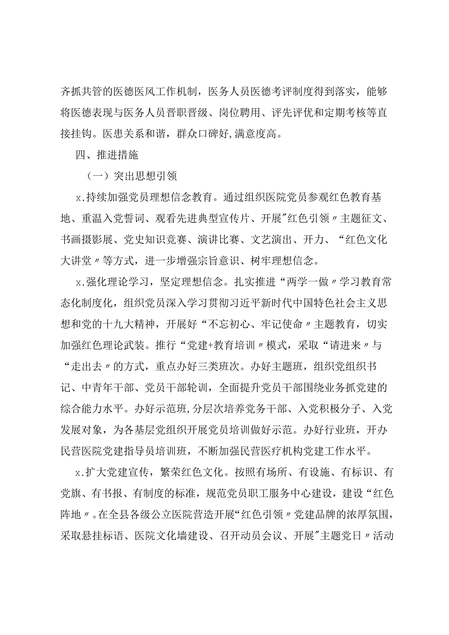 党建品牌实施方案.docx_第3页