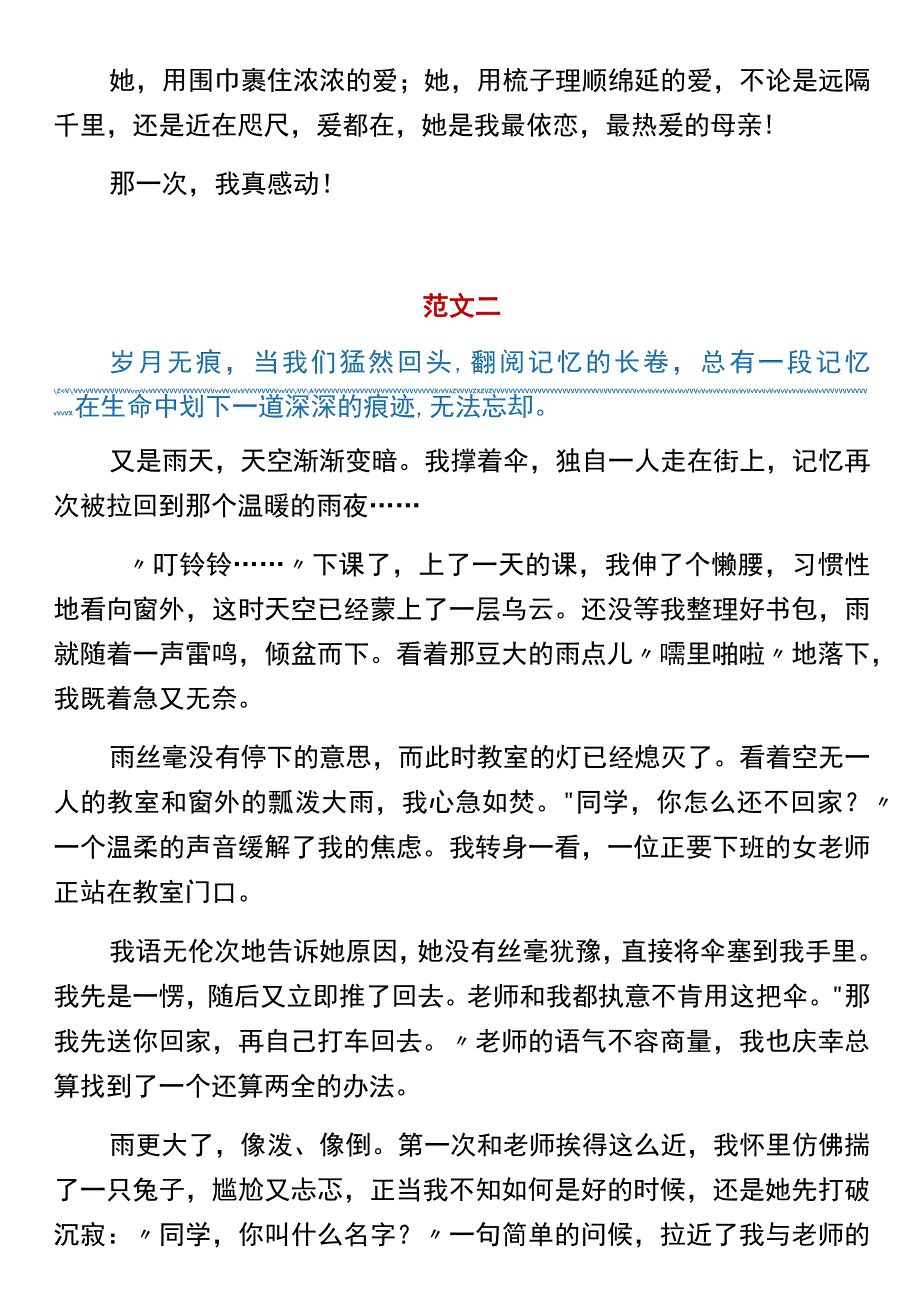 初中期末作文《那一次我真感动.docx_第2页