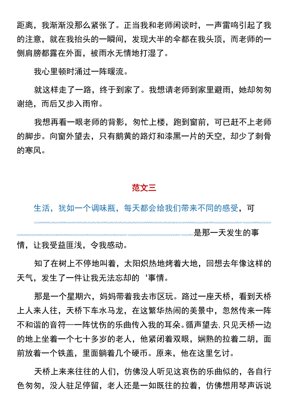 初中期末作文《那一次我真感动.docx_第3页