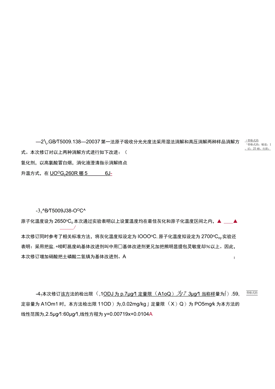 《食品安全国家标准-食品中镍的测定》编制说明.docx_第2页