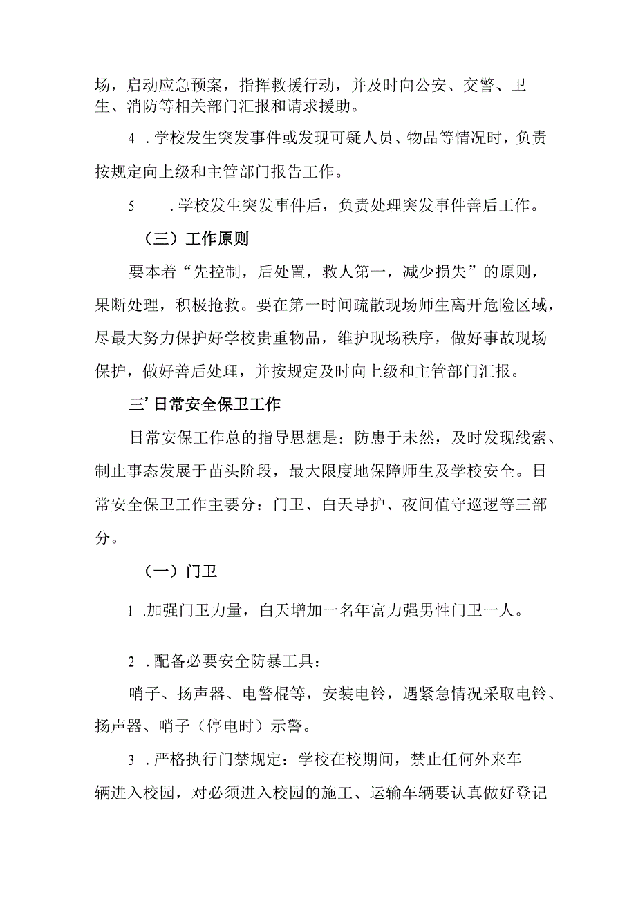 中学反恐防暴应急预案.docx_第2页