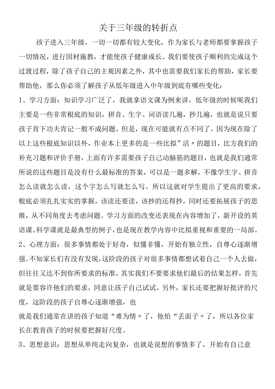 关于三年级的转折点.docx_第1页