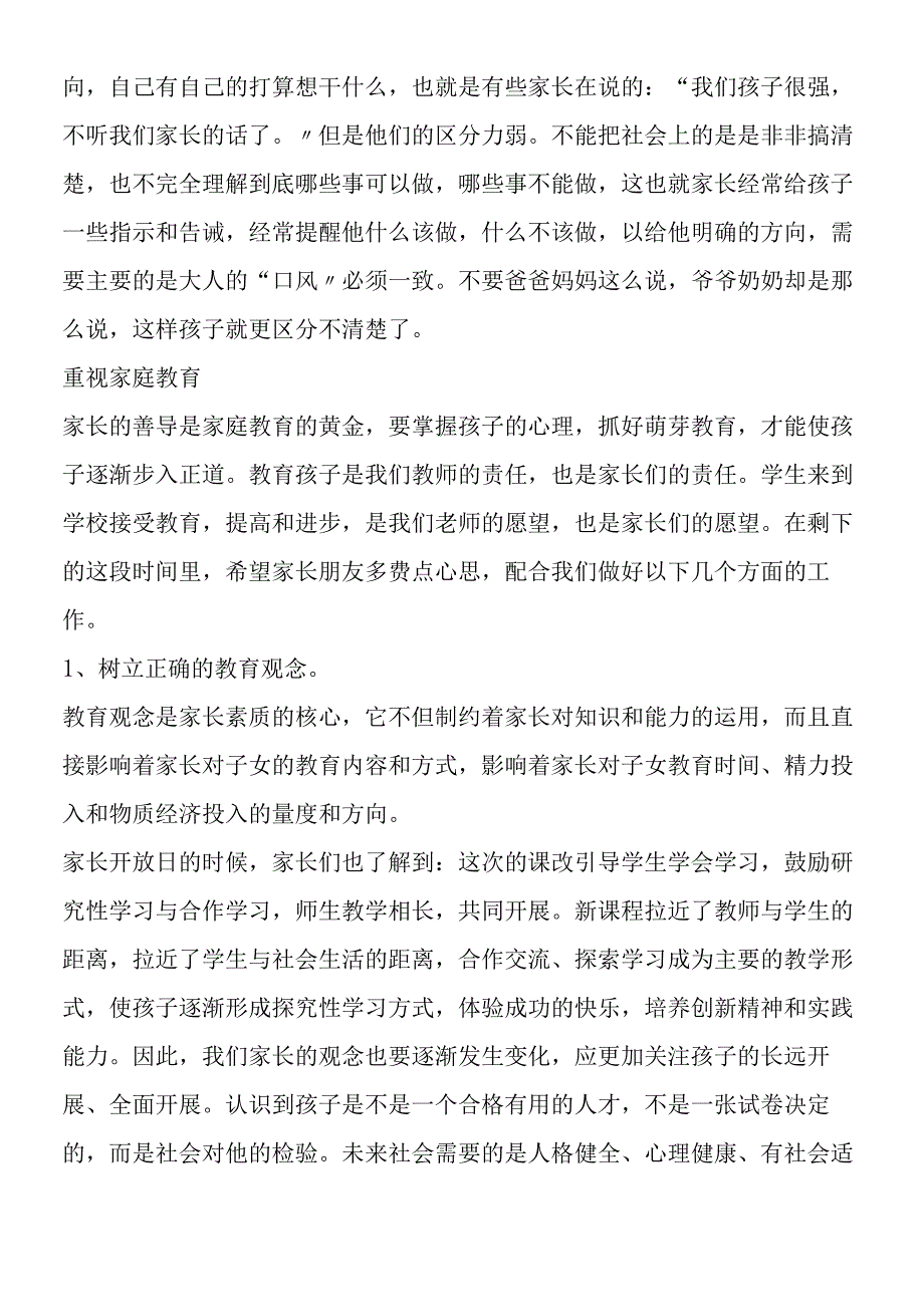 关于三年级的转折点.docx_第2页