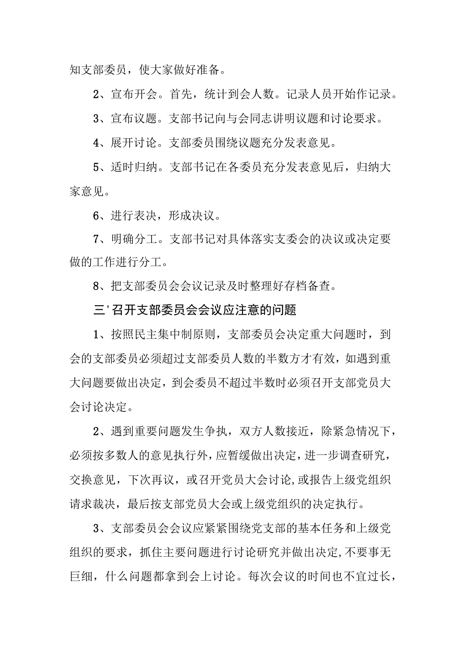 中学党支部会议制度.docx_第2页