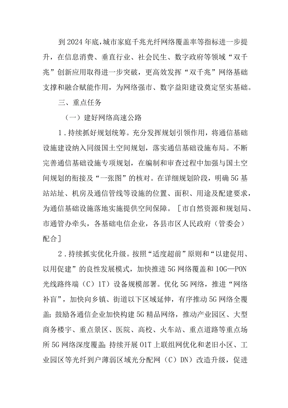 XX市创建千兆城市实施方案.docx_第2页