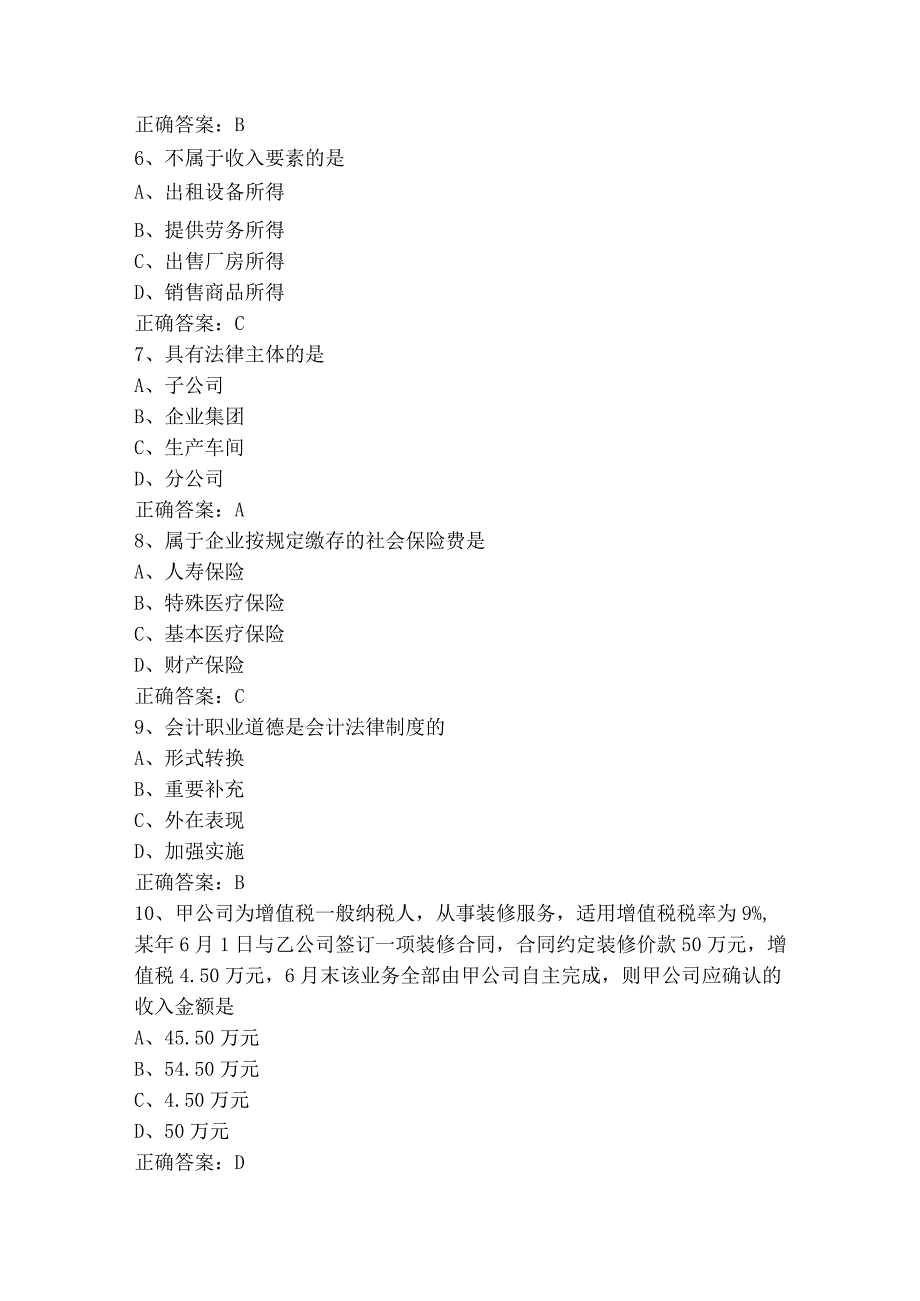 会计学模拟考试题与参考答案.docx_第2页