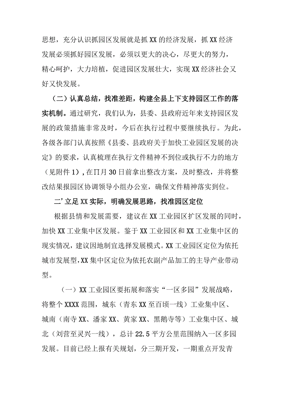 关于进一步加快产业园区发展的建议.docx_第2页