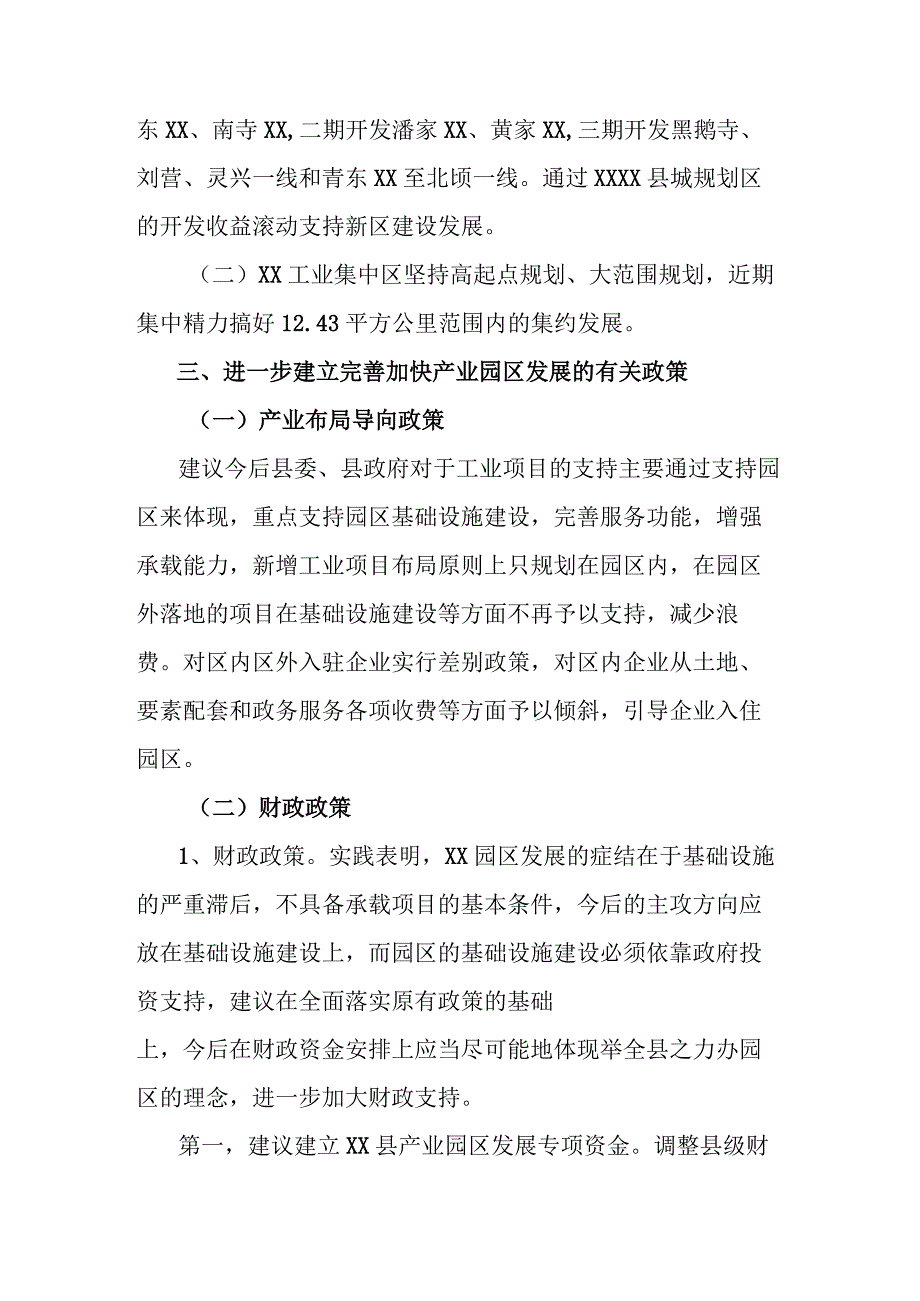 关于进一步加快产业园区发展的建议.docx_第3页