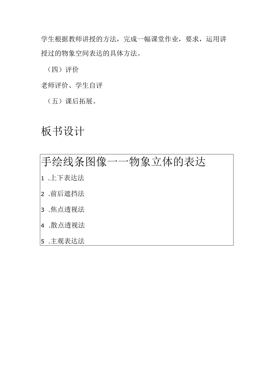 人美版初中美术八年级上册第2课 手绘线条图像——物象空间的表达 教案.docx_第3页