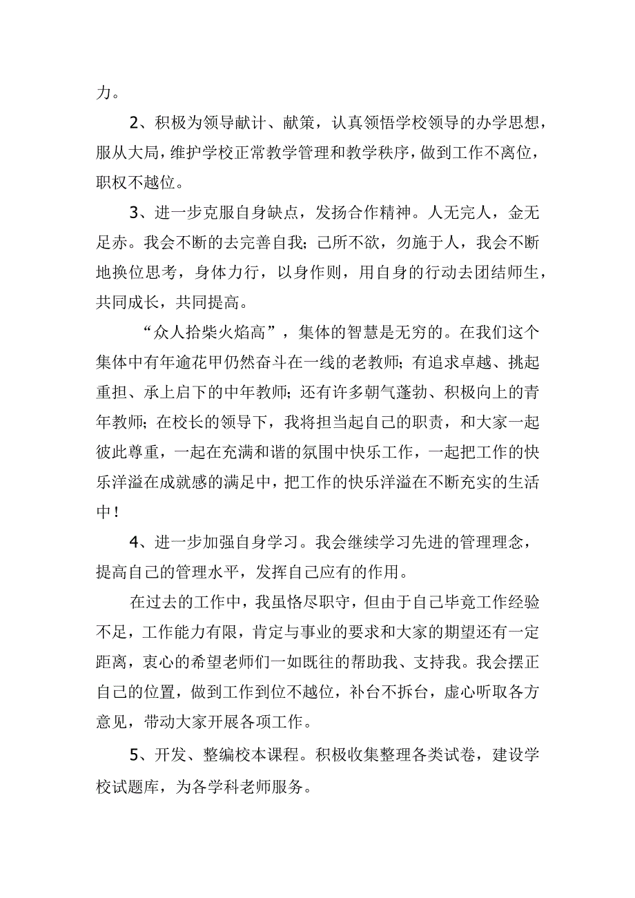 中层干部竞聘上岗个人竞聘演讲稿.docx_第3页