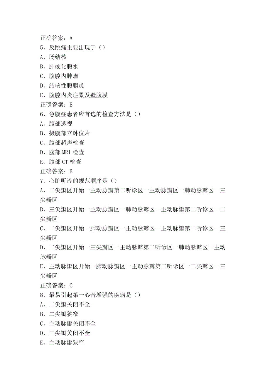 健康评估测试题及答案.docx_第2页