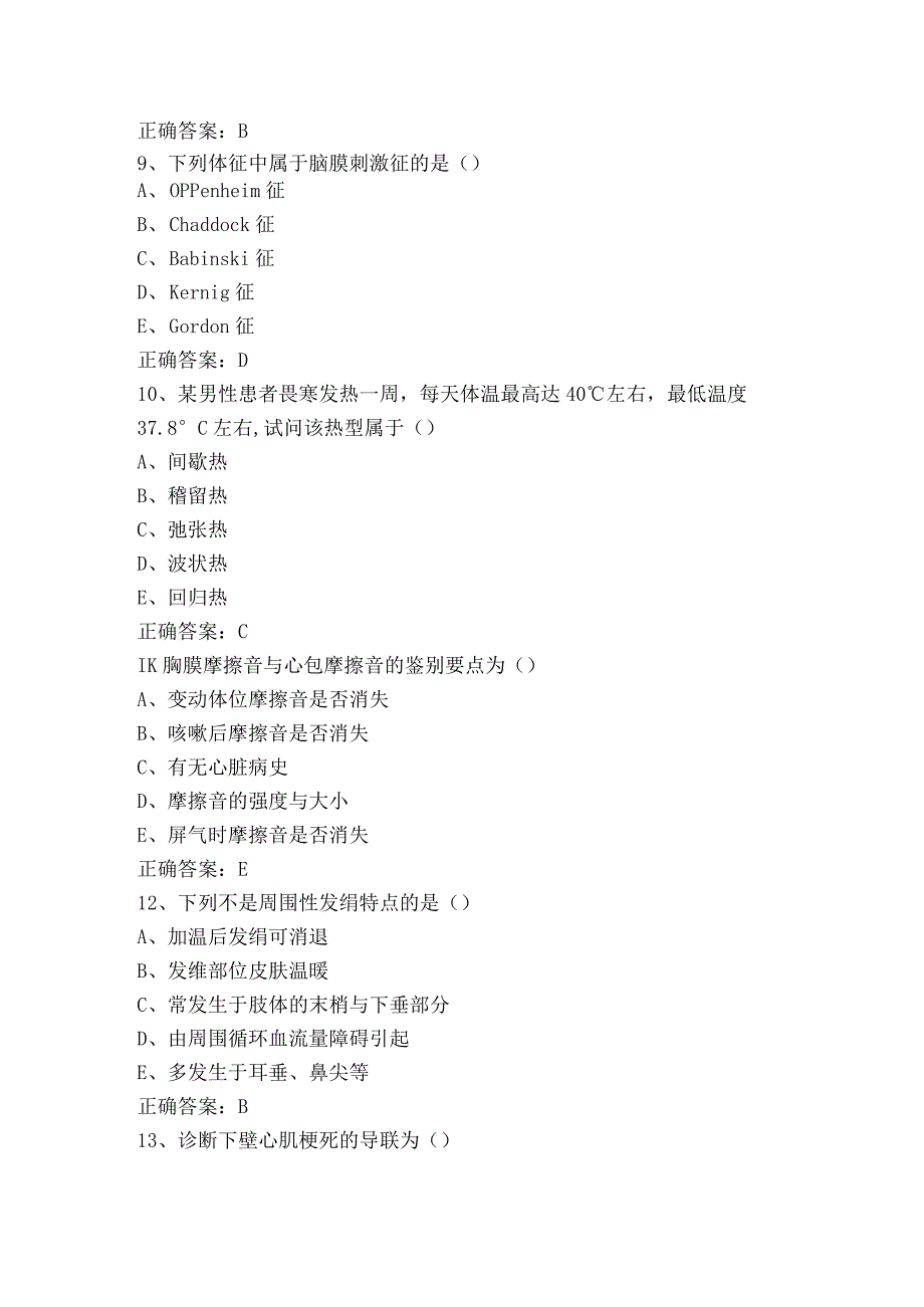 健康评估测试题及答案.docx_第3页