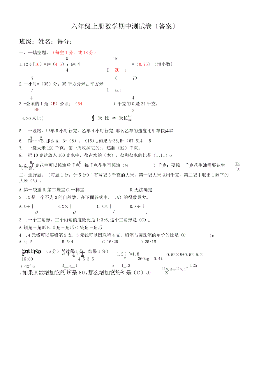 六年级上册期中测试卷（含答案）.docx_第1页