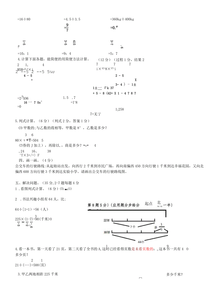 六年级上册期中测试卷（含答案）.docx_第2页